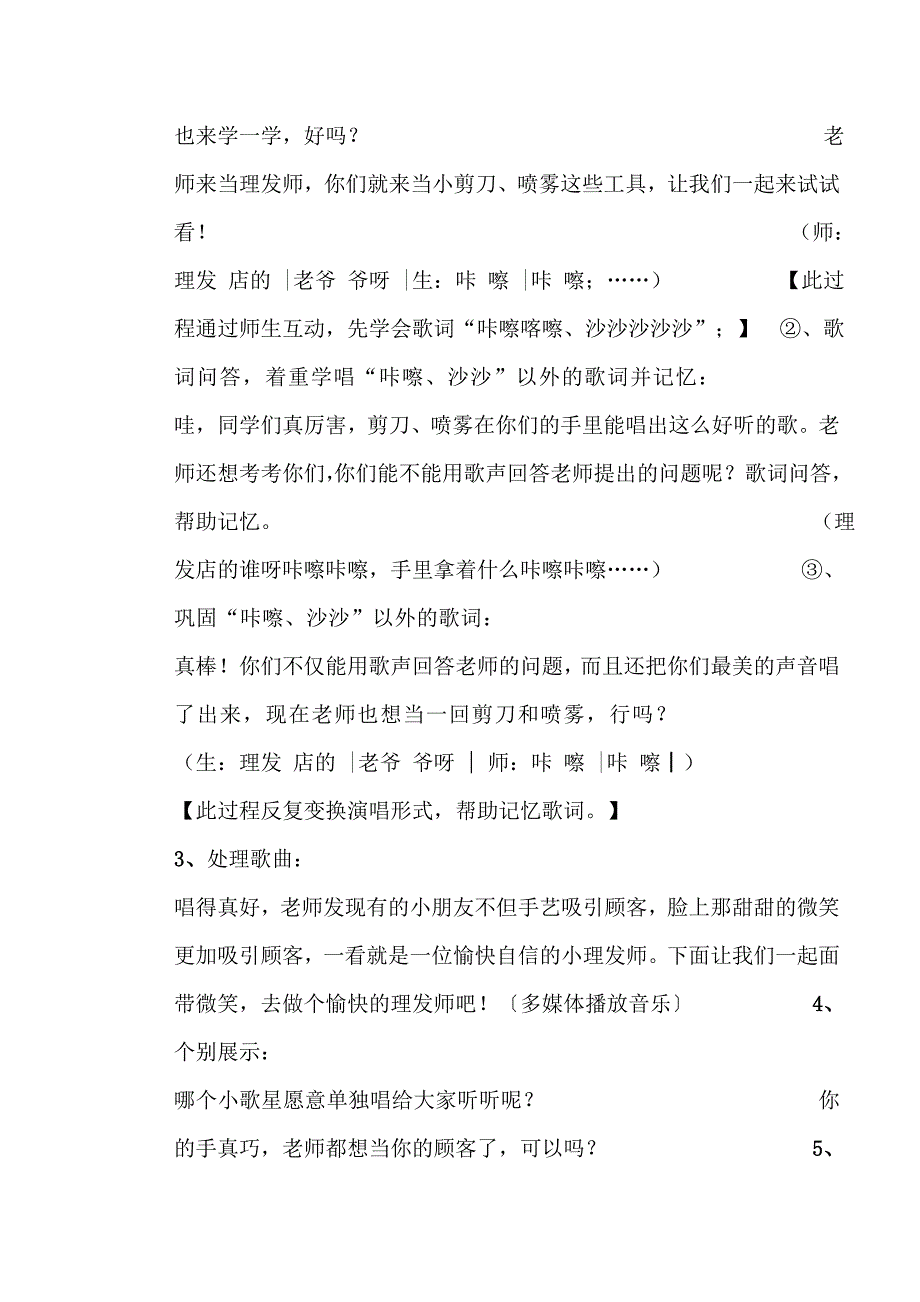 教案《巧巧手》_第4页