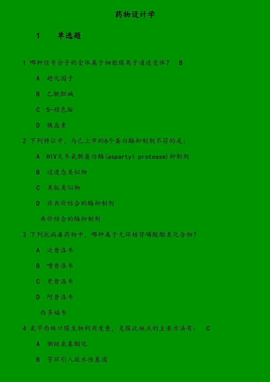 19春学期（1709、1803、1809、1903）《药物设计学》在线作业_第1页