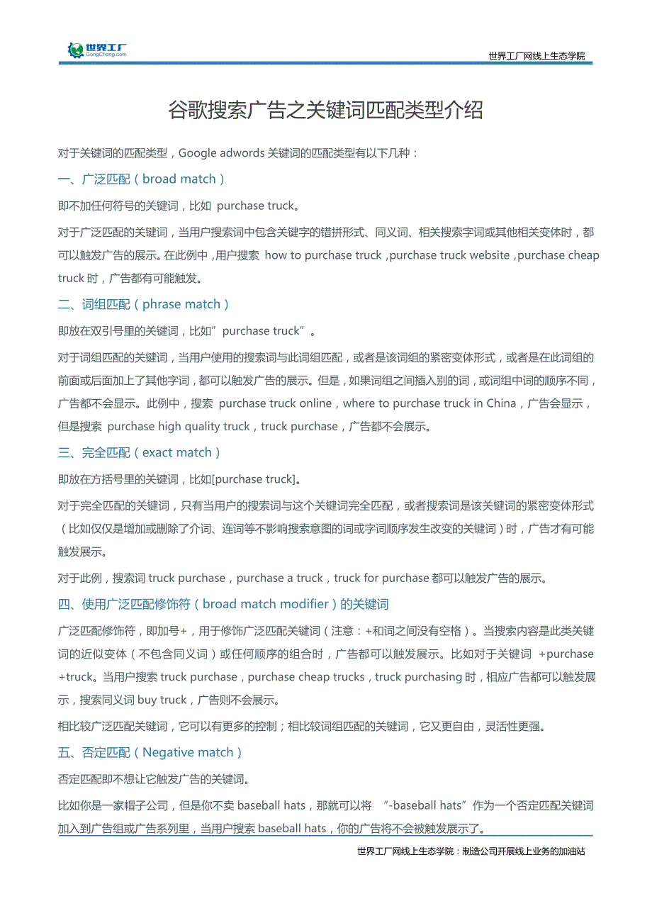 谷歌搜索广告之关键词匹配类型介绍_第1页