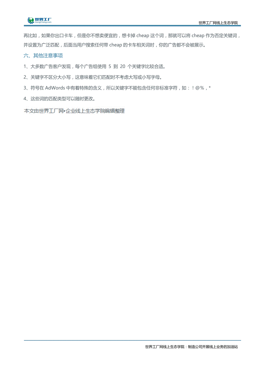 谷歌搜索广告之关键词匹配类型介绍_第2页