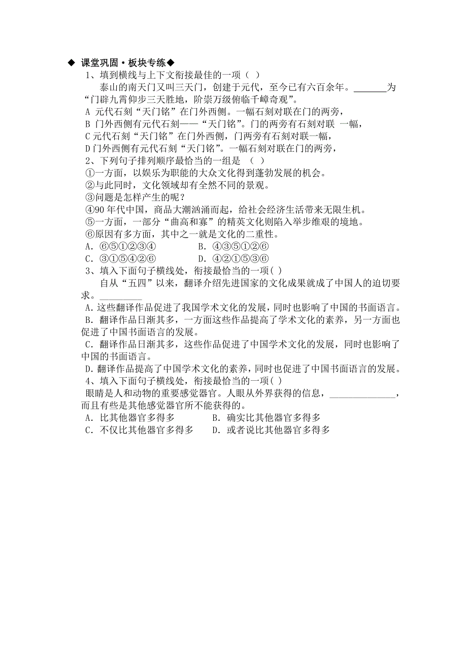 湖南省新田一中高三语文专题复习教学案：语言表达之连贯_第4页