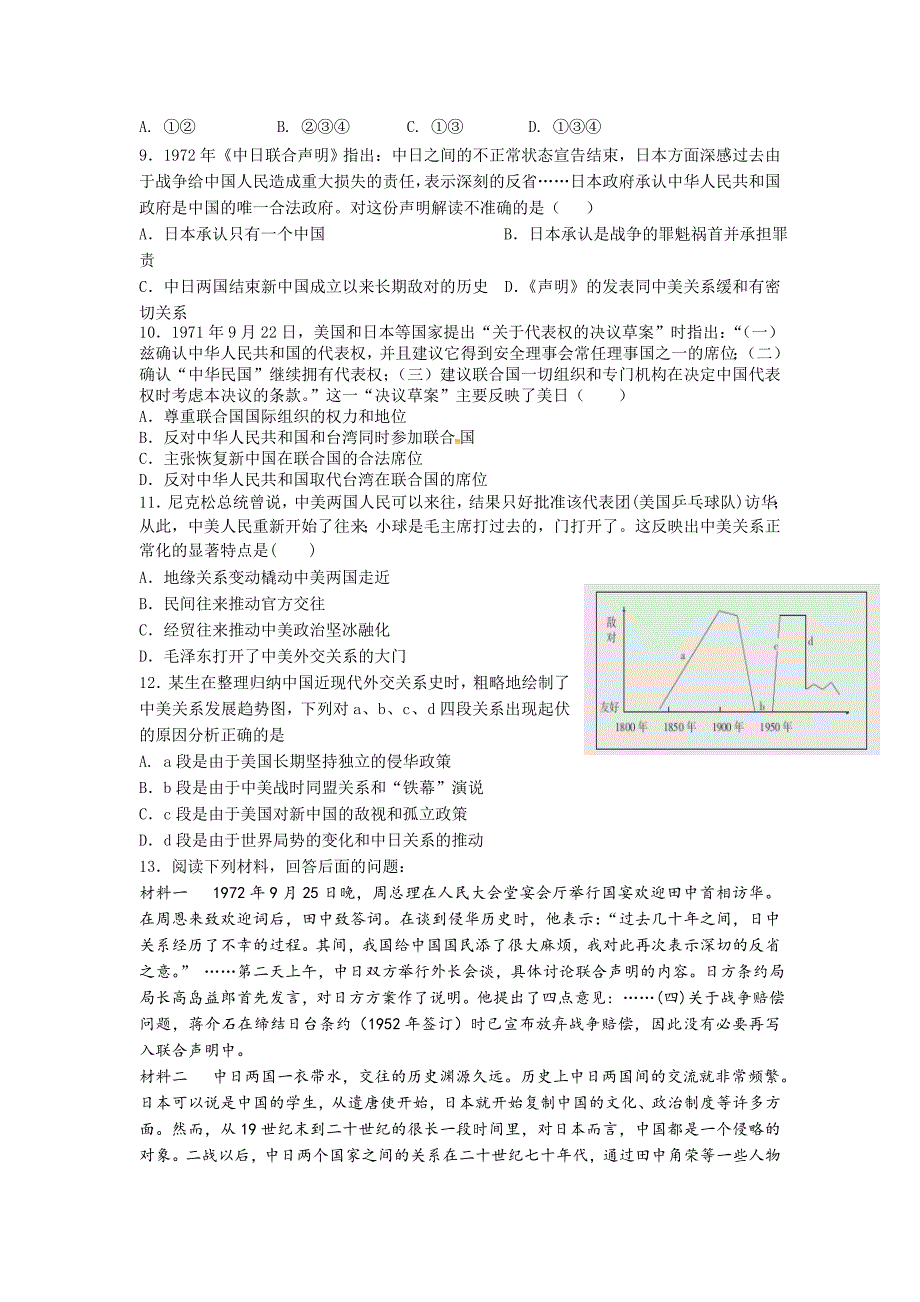 河北省邢台市第二中学人民版高中历史必修一5.2外交关系的突破 b卷 能力提高 word版缺答案_第2页