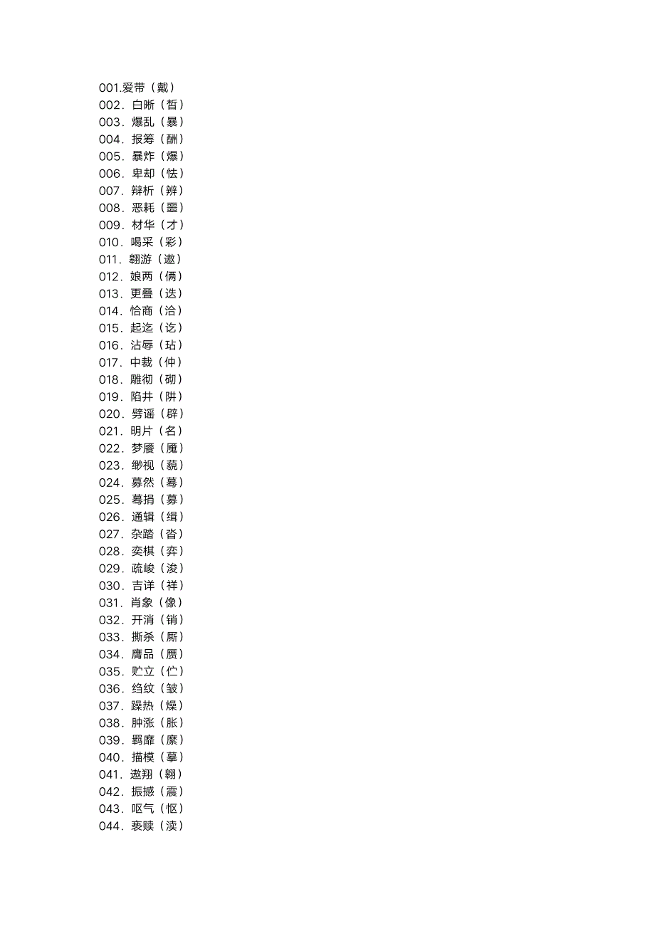 小学1-6年级1000个易错易混淆字_第1页