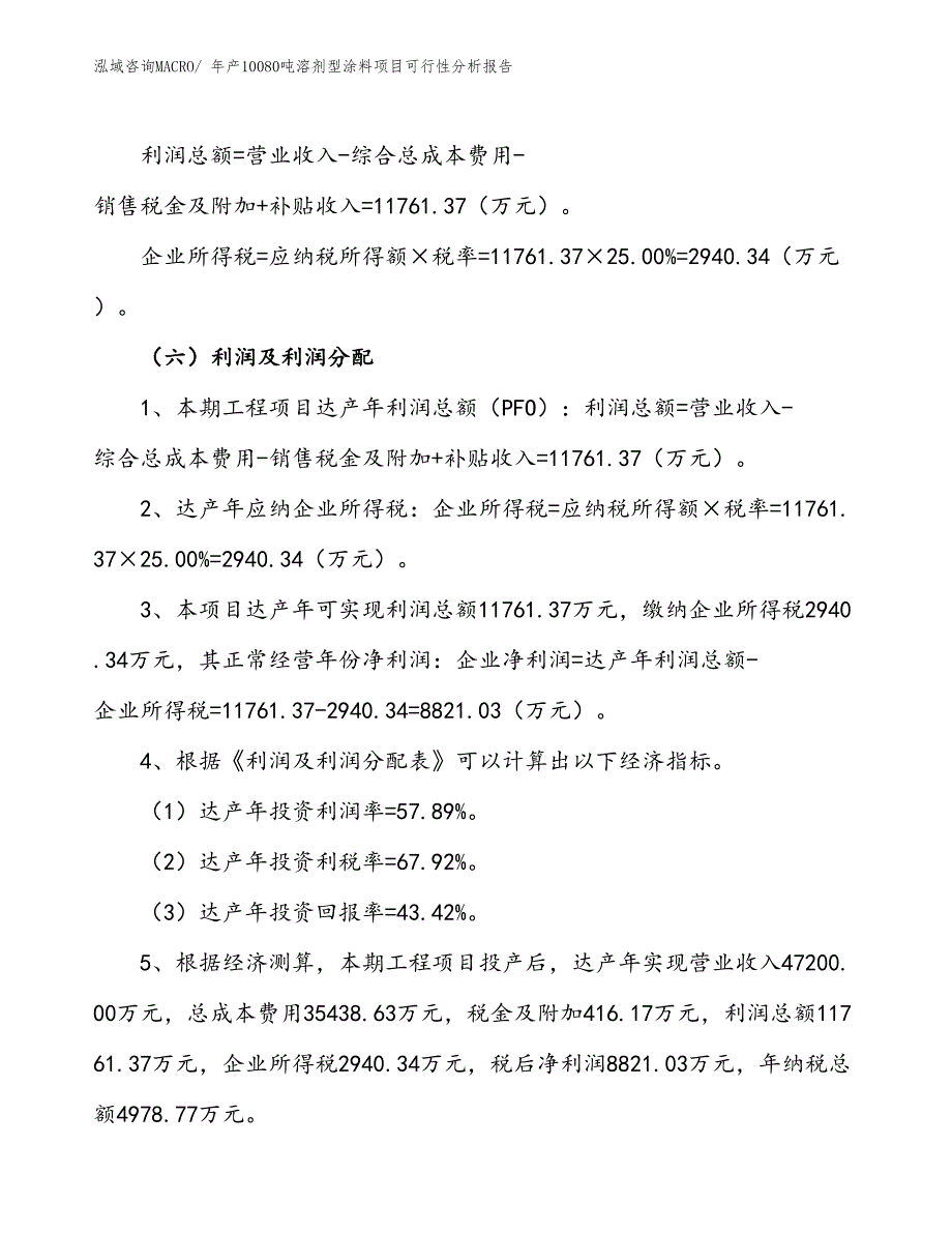 （立项）年产10080吨溶剂型涂料项目可行性分析报告(总投资20320万元)_第3页