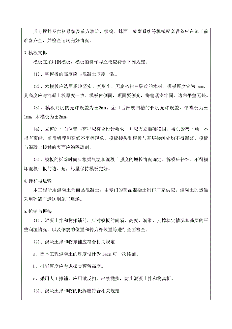 农田道路混凝土路面施工技术交底_第2页