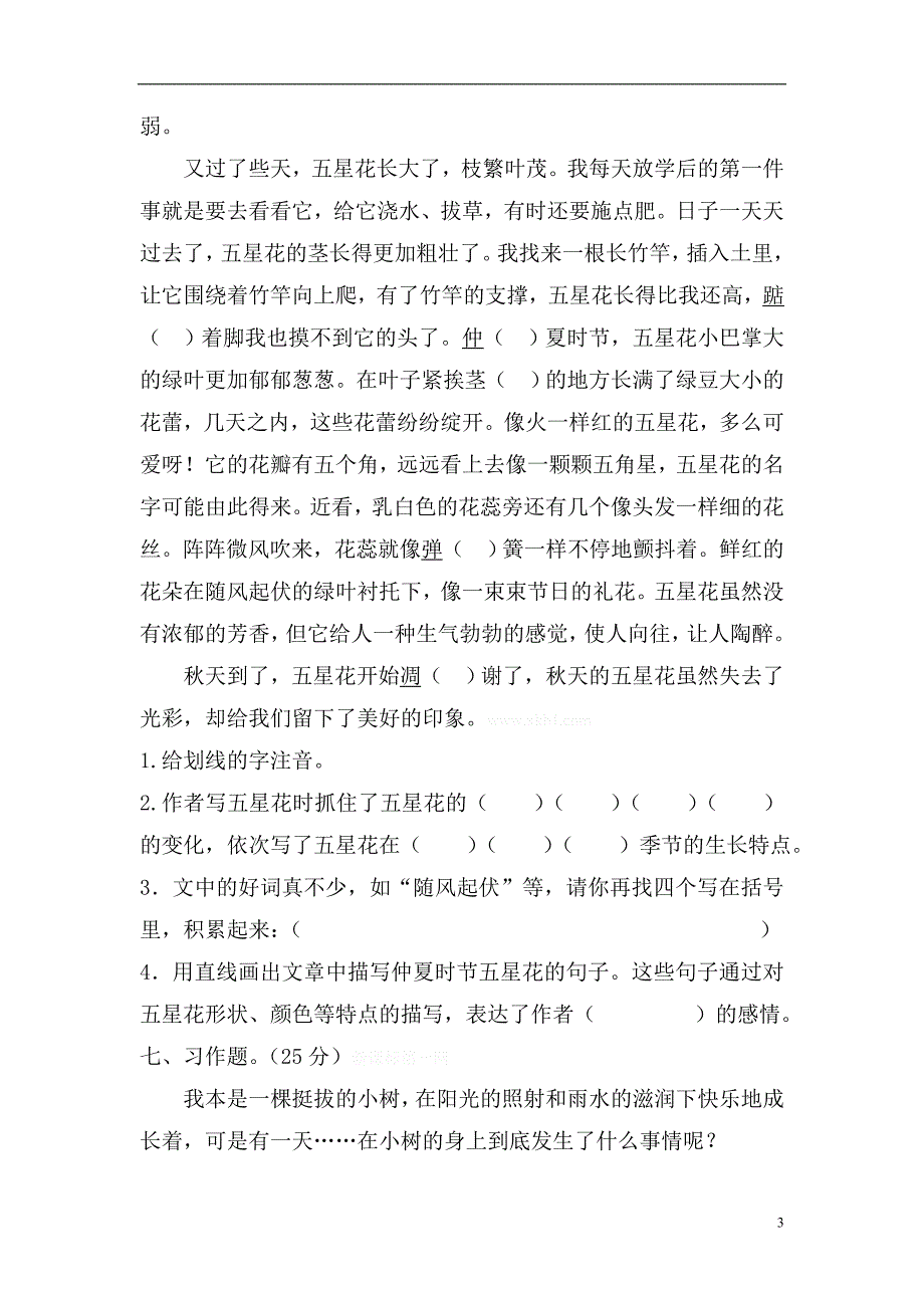 人教版三年级语文上册期末试卷8_第3页