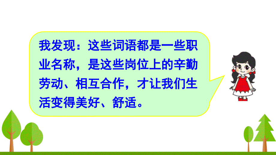 部编本二年级语文下语文园地二_第3页