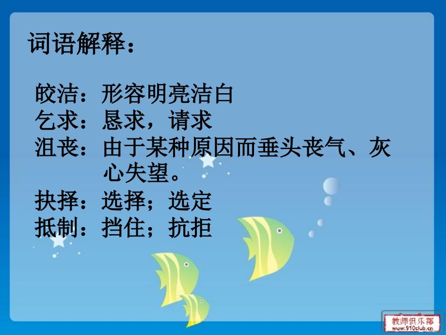 3.《钓鱼》 s版语文四年级下册课件_第3页