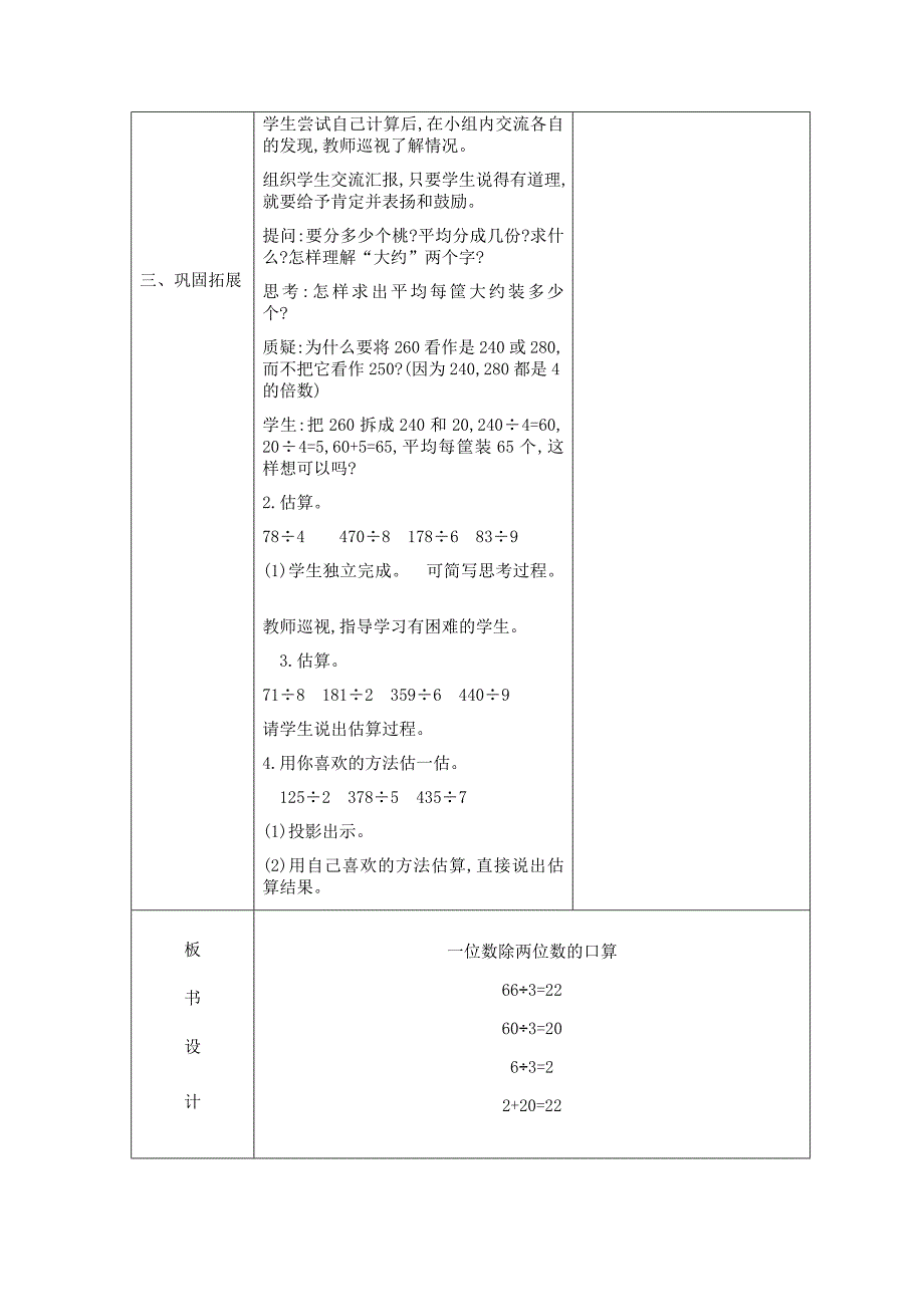 人教版三年下册数学口算除法---例3 第二课时教案模板+二次备课+教学反思_第3页