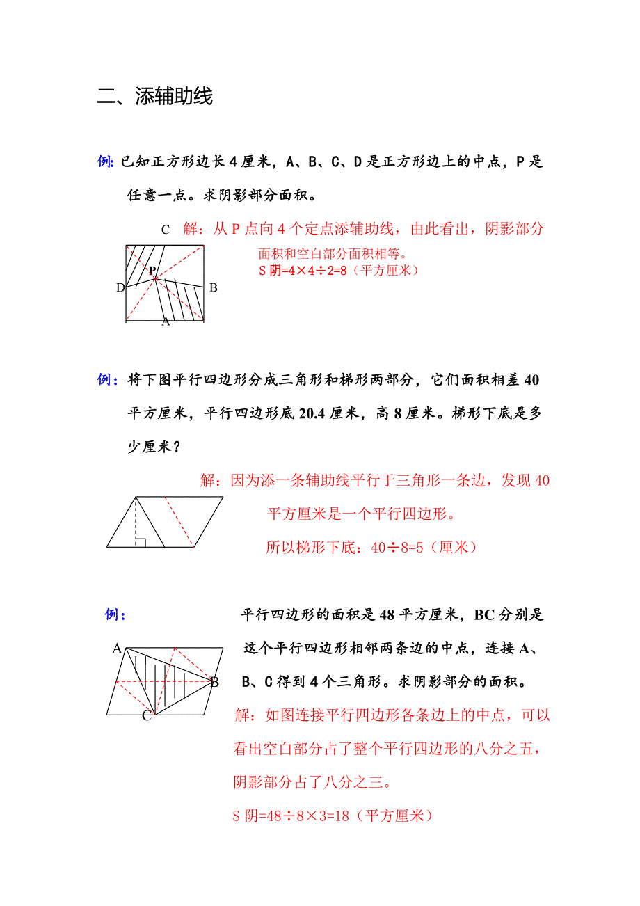 几何图形解法_第3页