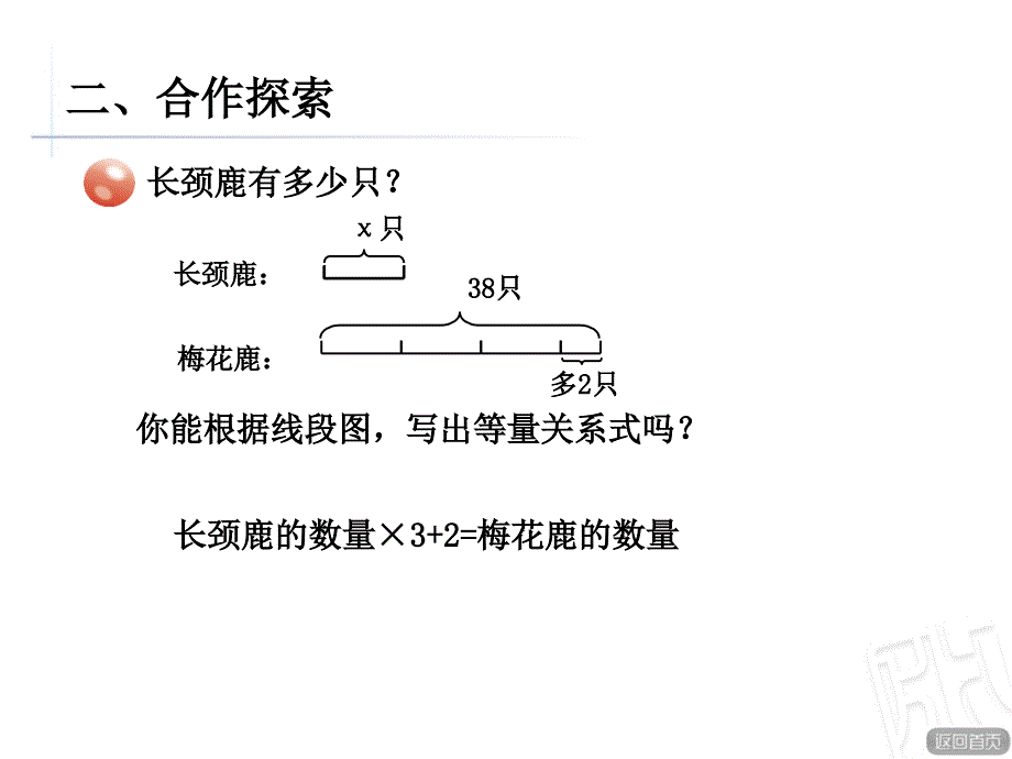 青岛版五年级上册数学第四单元信息窗5列方程解较复杂的应用题_第4页