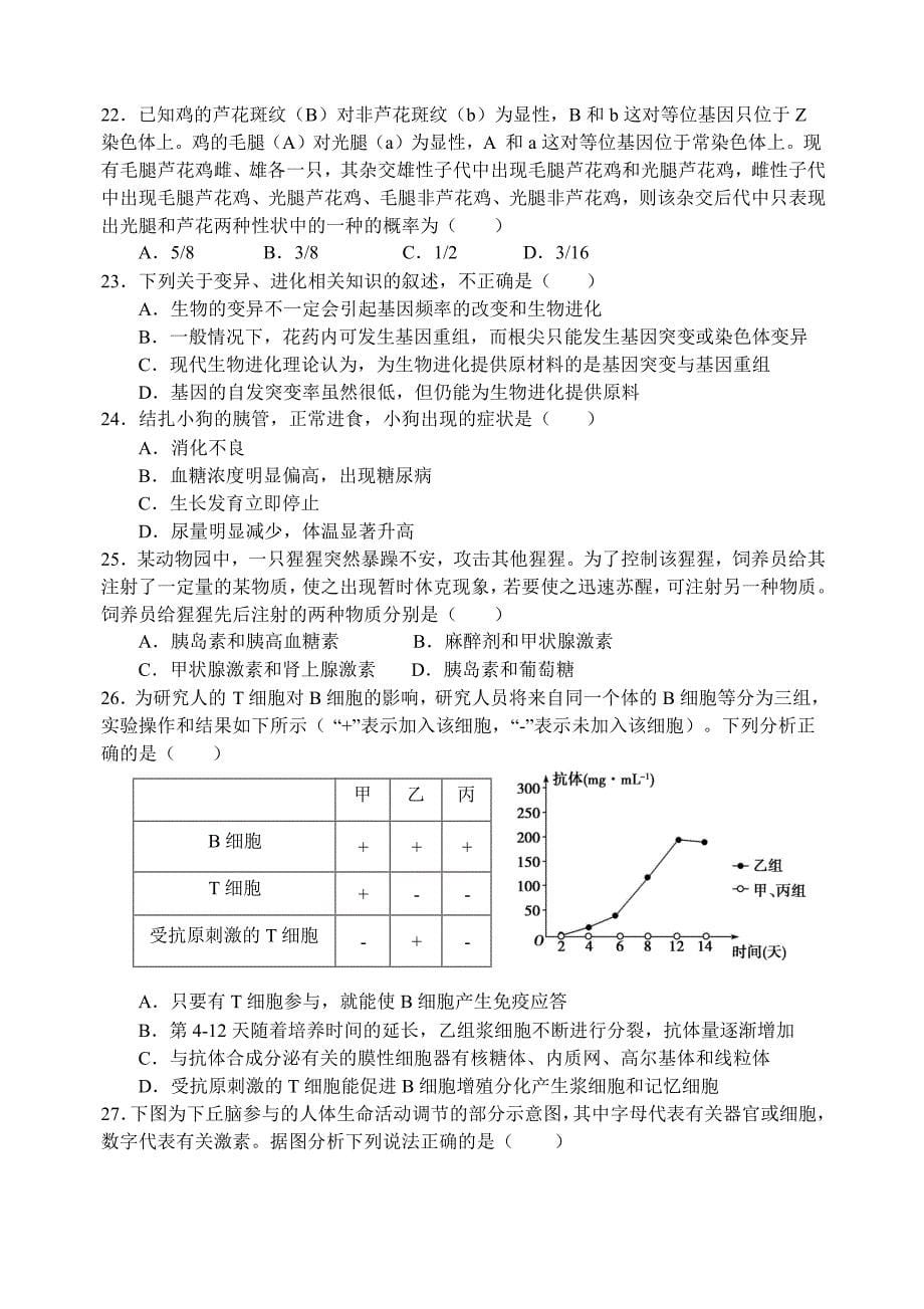 河南省2019届高三上学期期中考试生物试题_第5页
