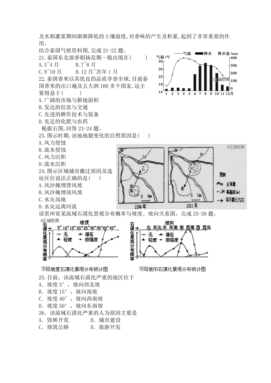 河南省中牟县第一高级中学2019届高三上学期第六次双周考地理试卷 word版含答案_第4页