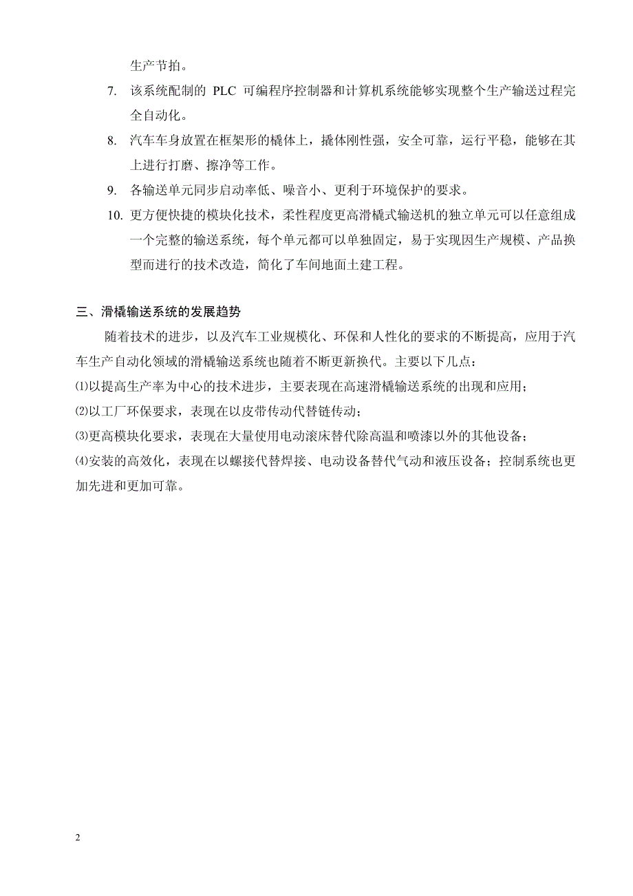 滑橇式输送机系统简介_第2页