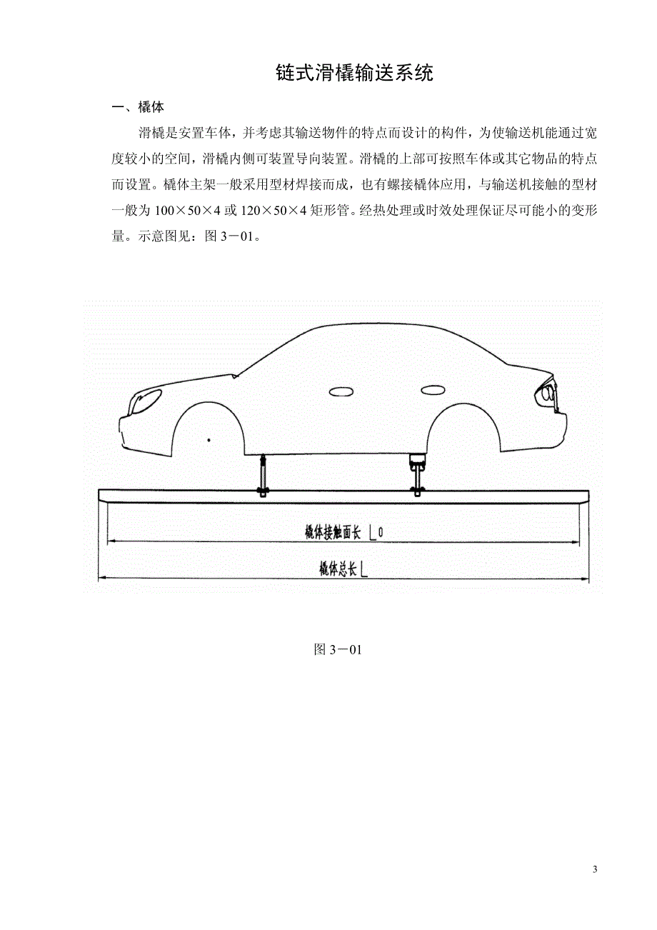 滑橇式输送机系统简介_第3页