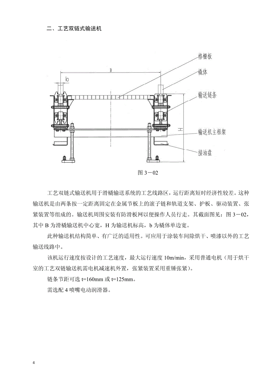 滑橇式输送机系统简介_第4页