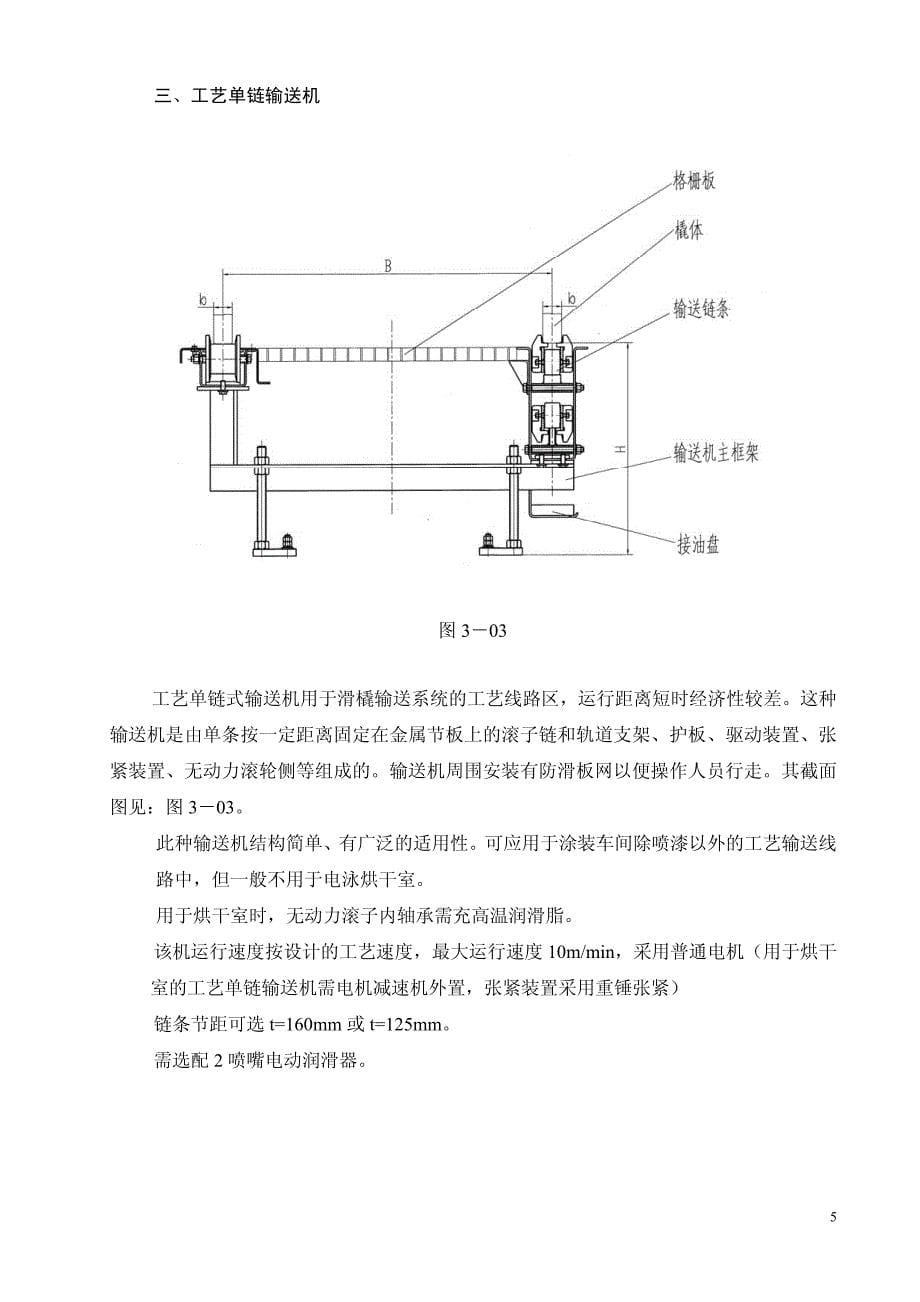 滑橇式输送机系统简介_第5页