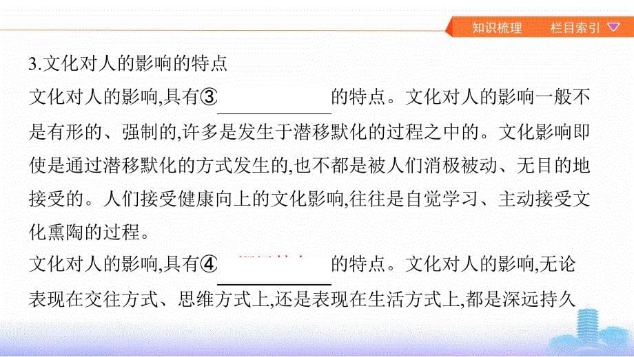 2020版高考浙江选考政治一轮课件：必修3 第一单元 第二课　文化对人的影响 _第5页