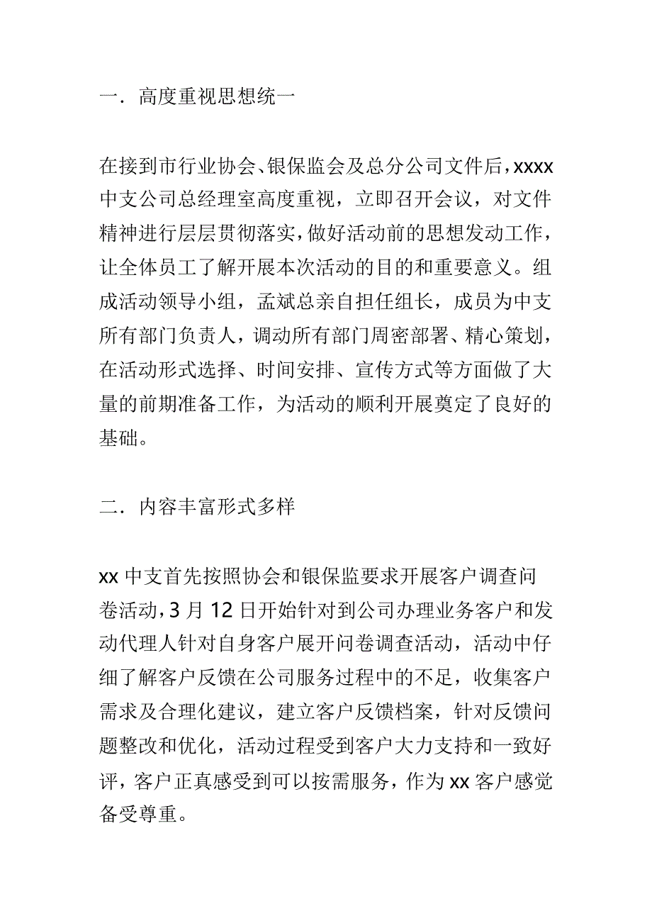 保险公司3.15主题宣传活动总结与2019年“3.15”保险业消费者权益保护教育宣传周总结两篇_第2页