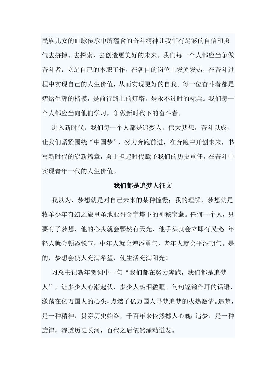 六篇我们都是追梦人征文合集_第4页