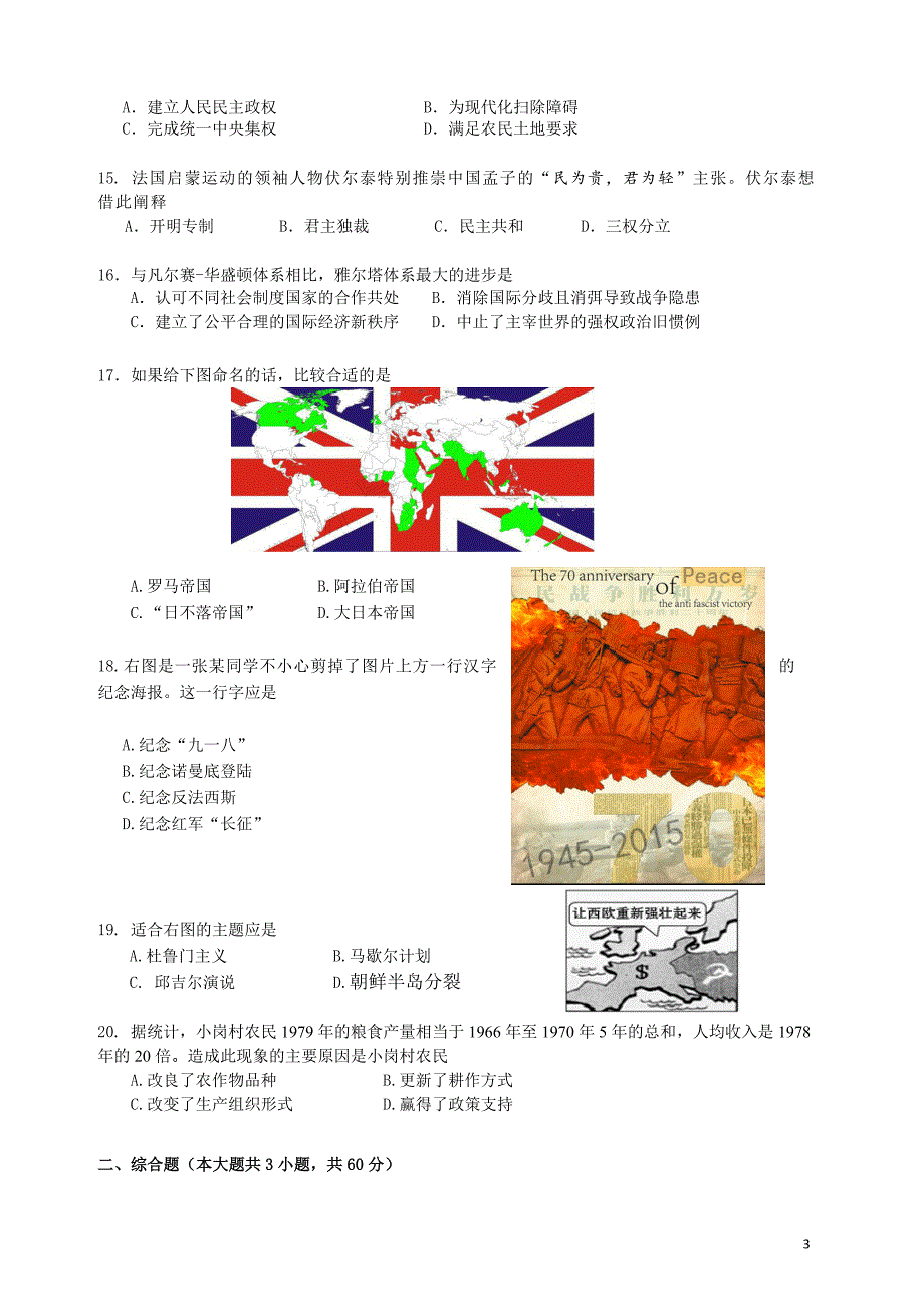 2017年上海静安区高三历史一模卷_第3页