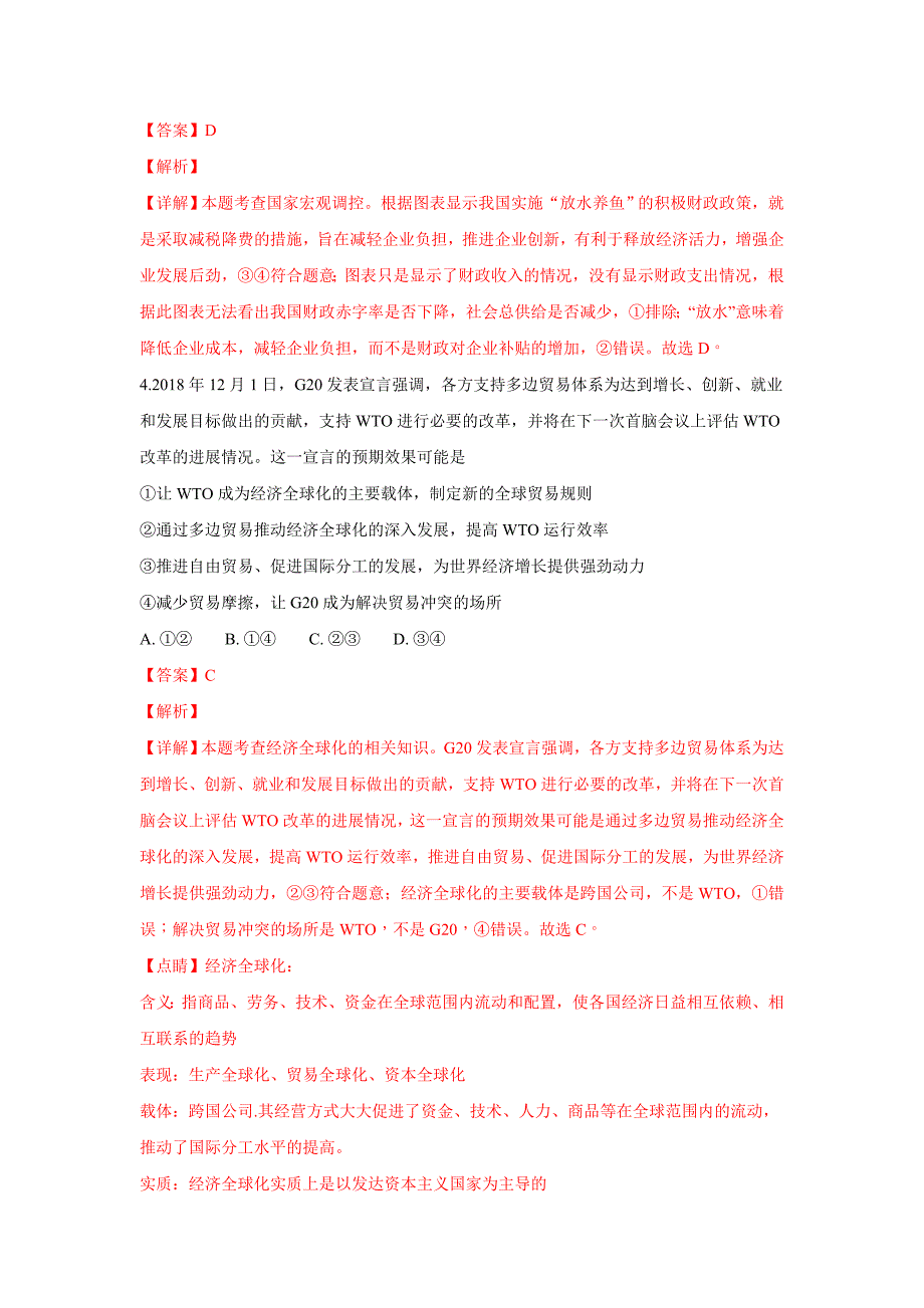 【解析版】陕西省商洛市2019届高三上学期期末考试文科综合政治试卷 word版含解析_第3页