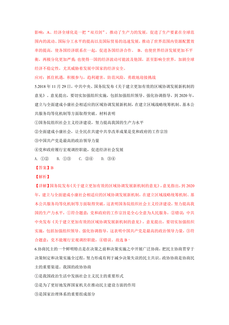 【解析版】陕西省商洛市2019届高三上学期期末考试文科综合政治试卷 word版含解析_第4页