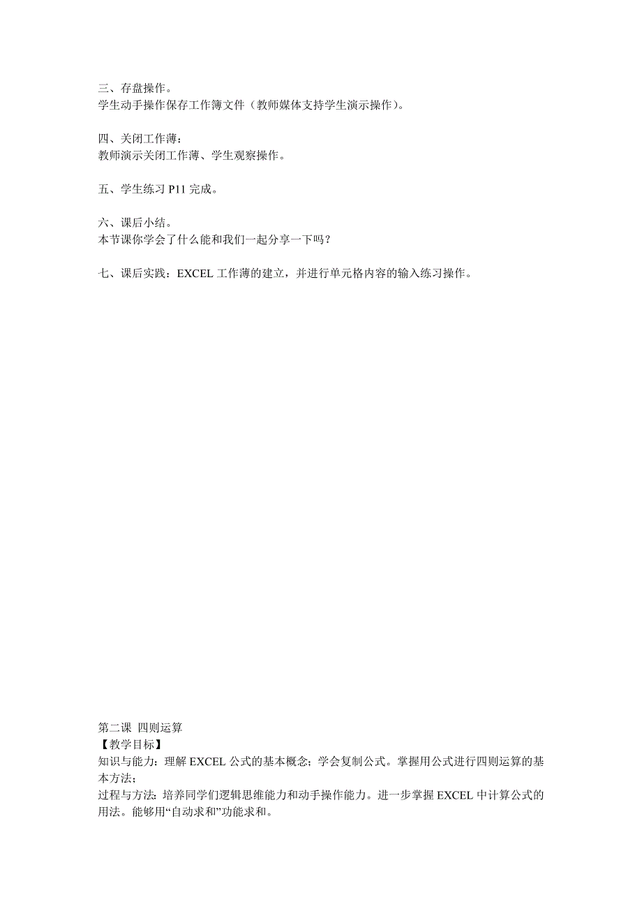 人教版信息技术六年级下册教案_第2页