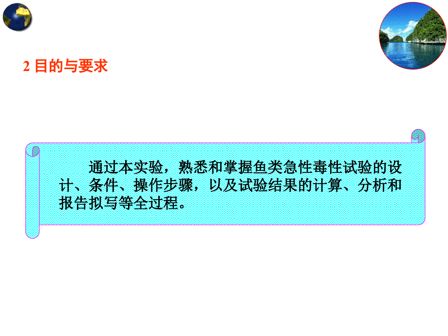 环境毒理学——鱼类毒性试验_第4页