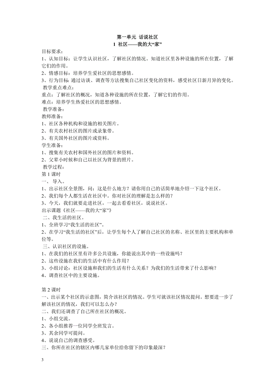 浙教版三年级下《品德与社会》教案_第3页