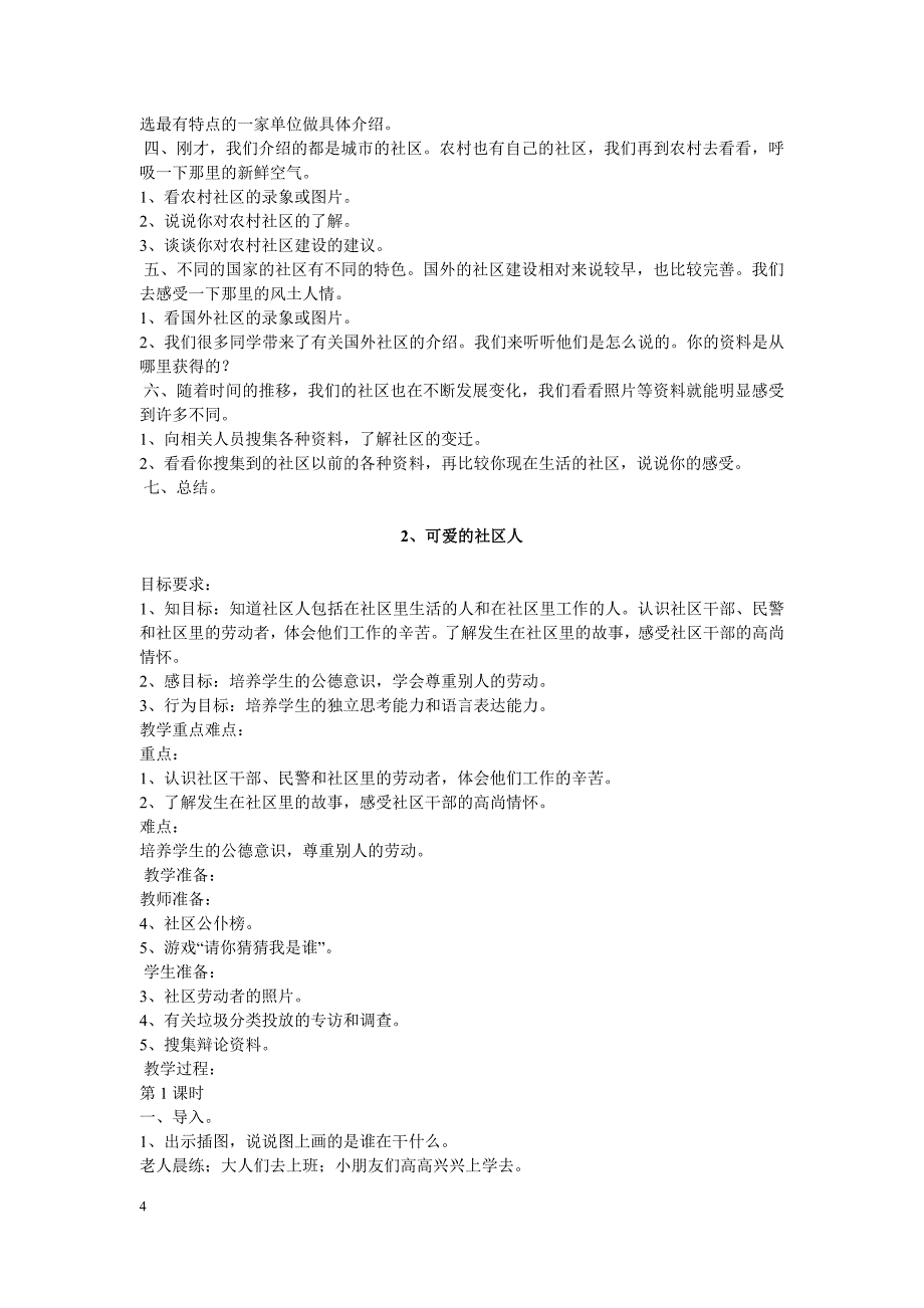 浙教版三年级下《品德与社会》教案_第4页