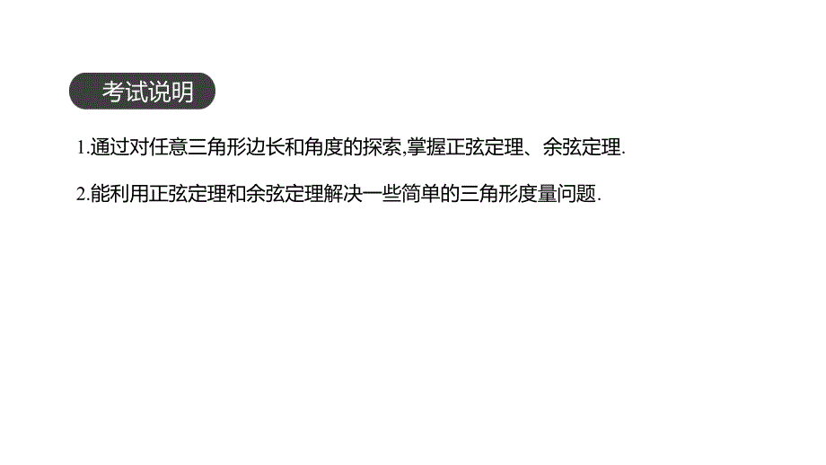 2020版高考数学（理）精优大一轮复习人教a通用版课件：第23讲　正弦定理和余弦定理 _第2页