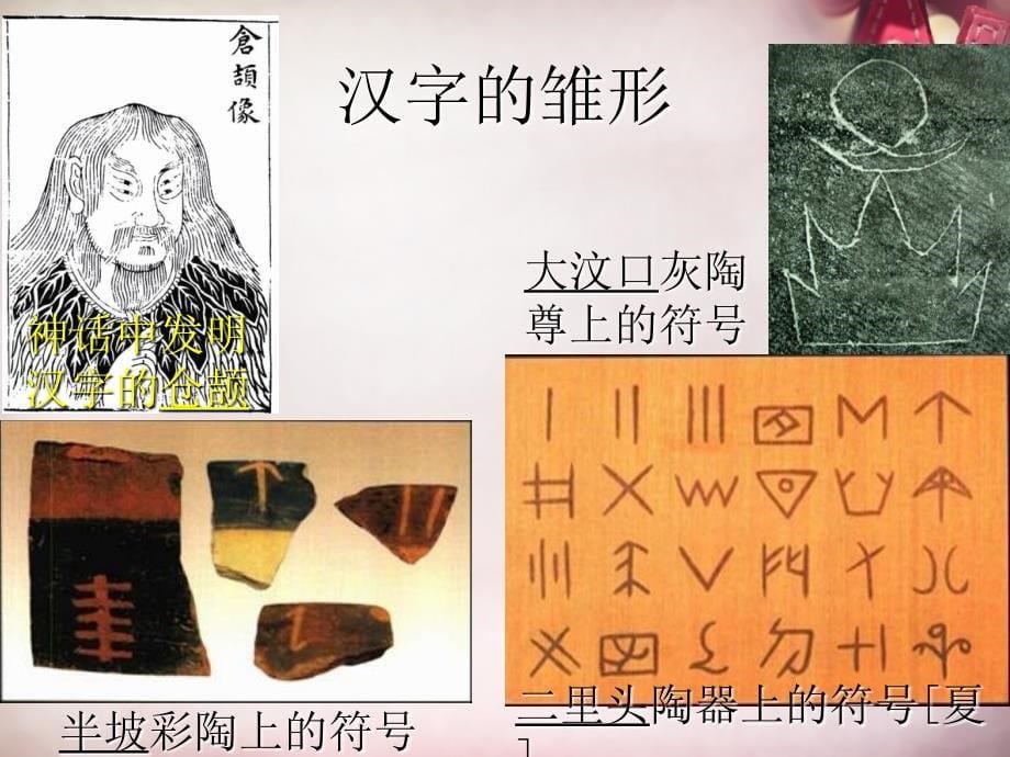 八年级历史上册 第8课 中华文化的勃兴（一）课件2 新人教版_第5页