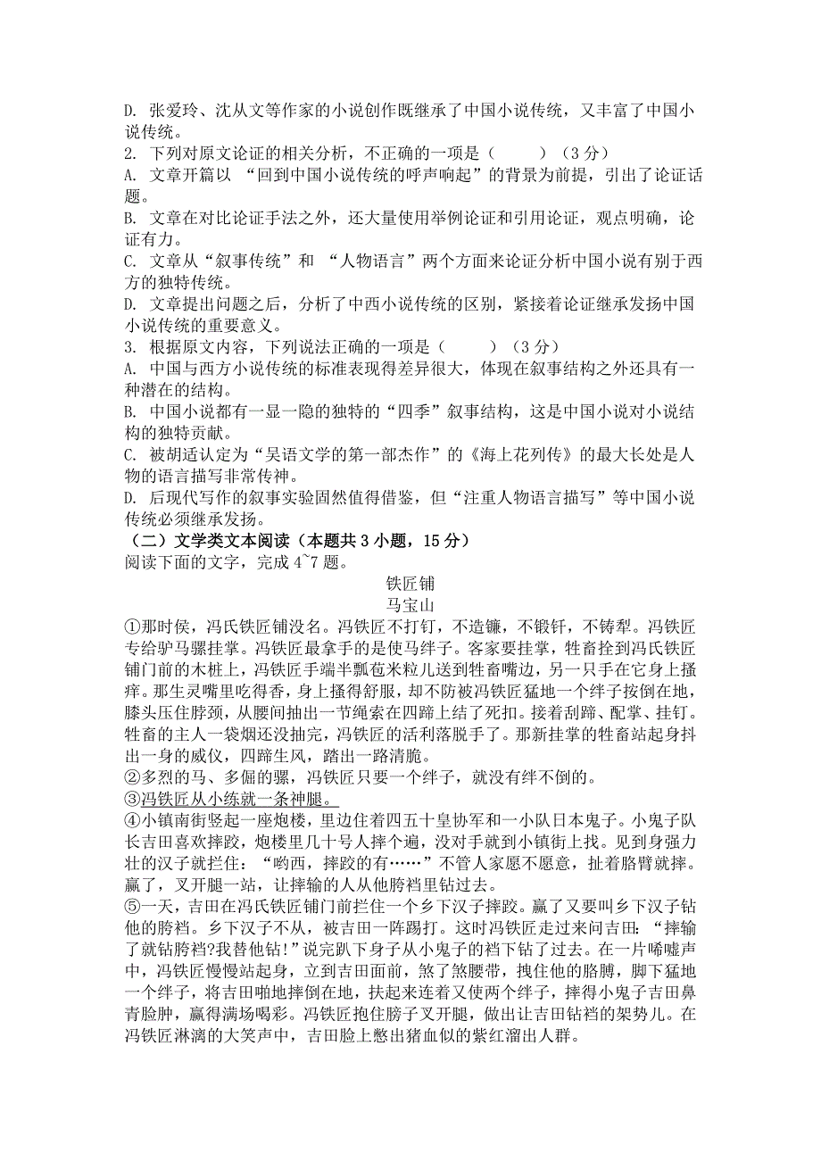 江西上饶市重点中学2019届高三六校第一次联考_第2页