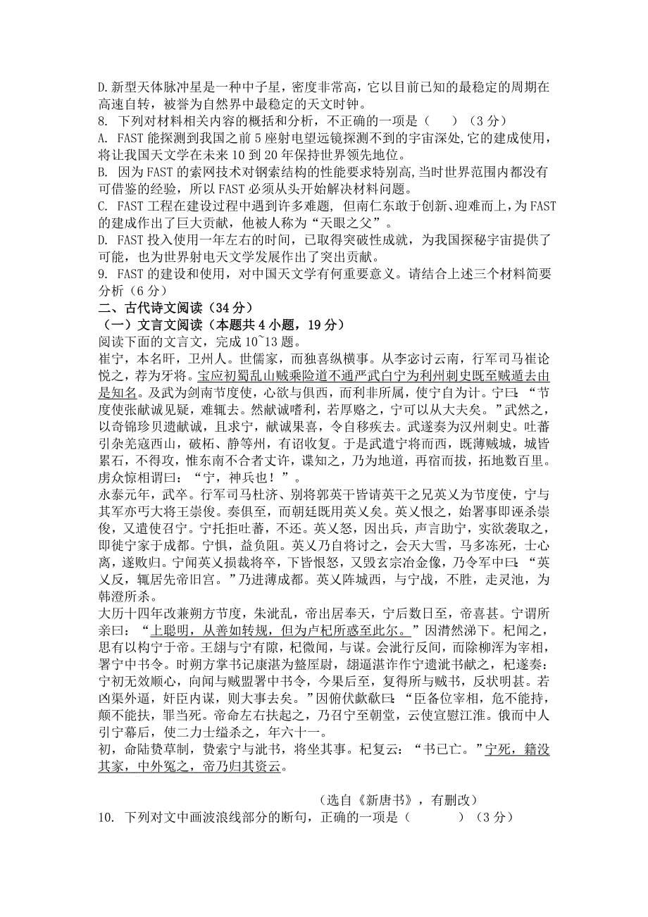 江西上饶市重点中学2019届高三六校第一次联考_第5页
