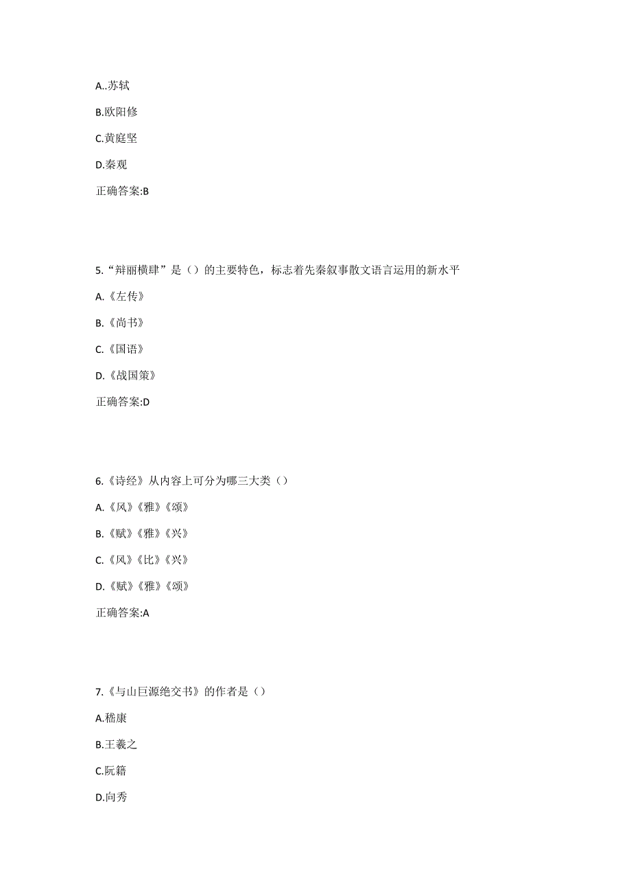 19春学期（1709、1803、1809、1903）《大学语文》在线作业-0003_第2页