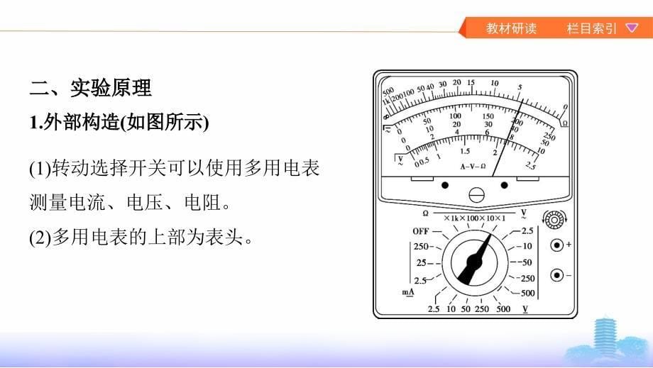 2020版高考浙江选考物理一轮课件：实验9　练习使用多用电表 _第5页