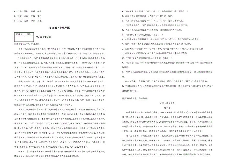 【100所名校】辽宁省辽河油田第二高级中学2018-2019学年高二上学期期末考试语文试卷 word版含解析_第2页