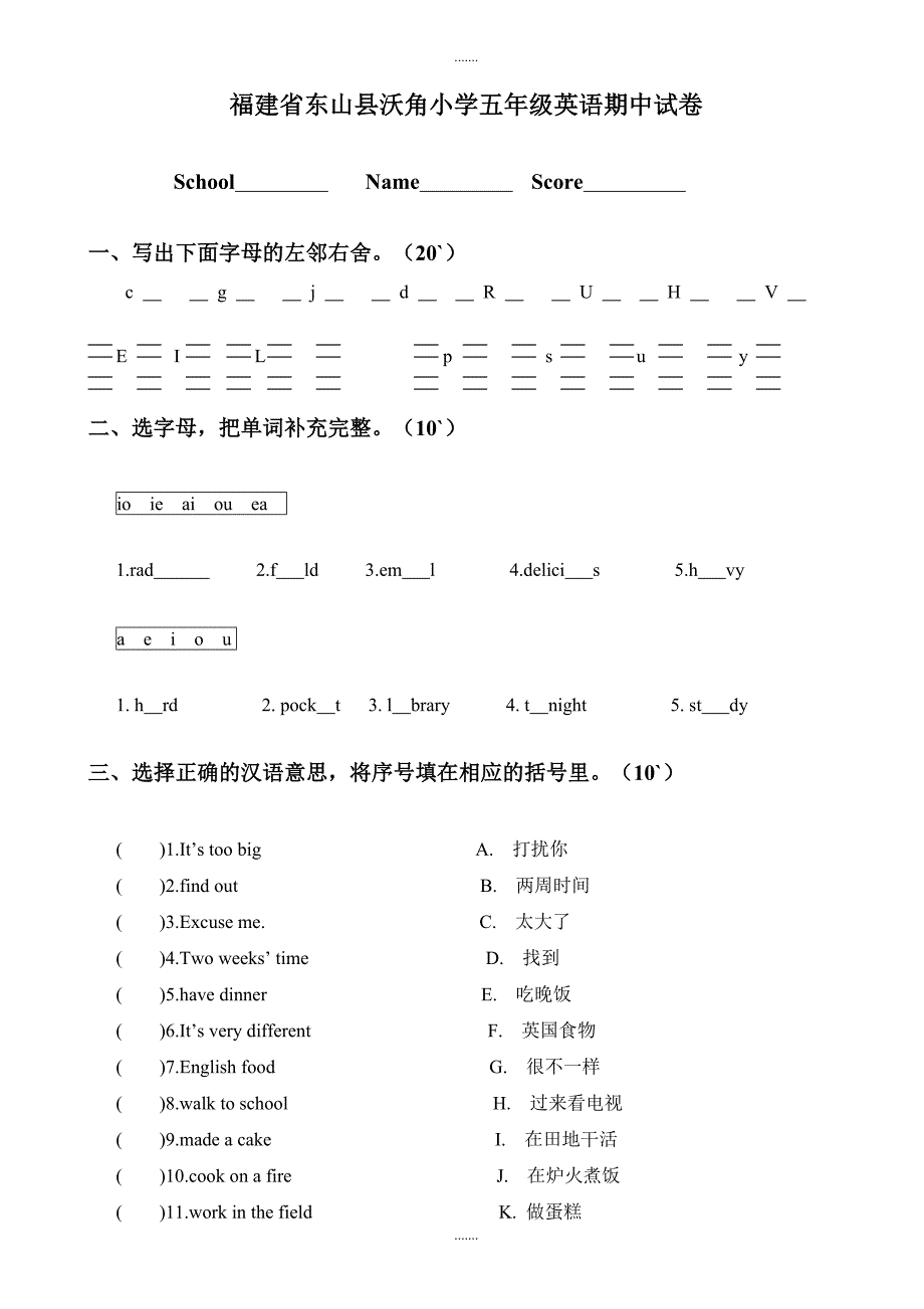 五年级英语第二学期期中检测考试题(福建省东山县沃角小学)（无配套解析）_第1页