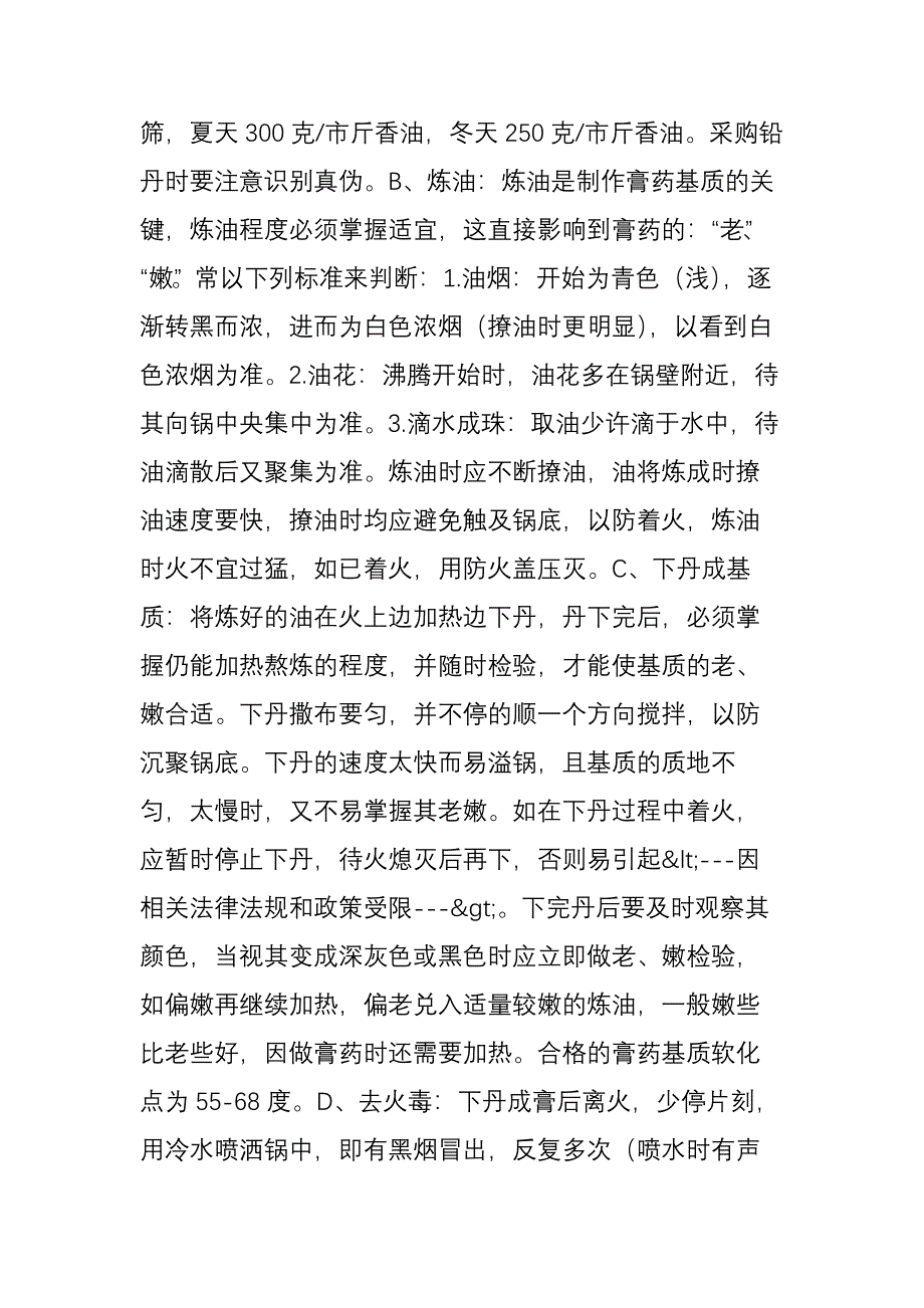 特效新膏药制作技术_第3页