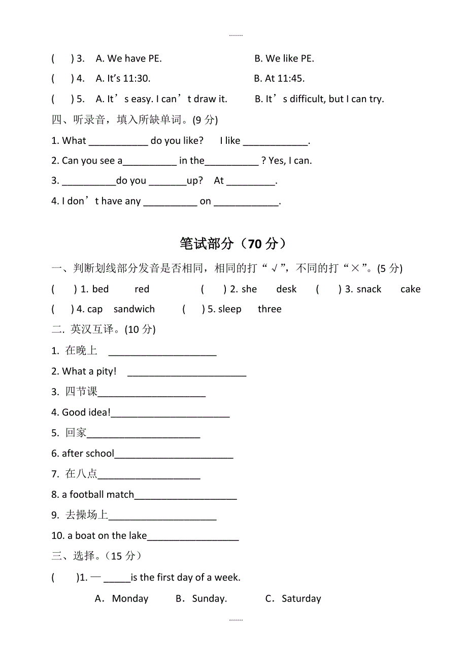 2019年春译林版四年级下学期英语期中质量调研试卷(含听力材料配套解析)（无配套解析）_第2页