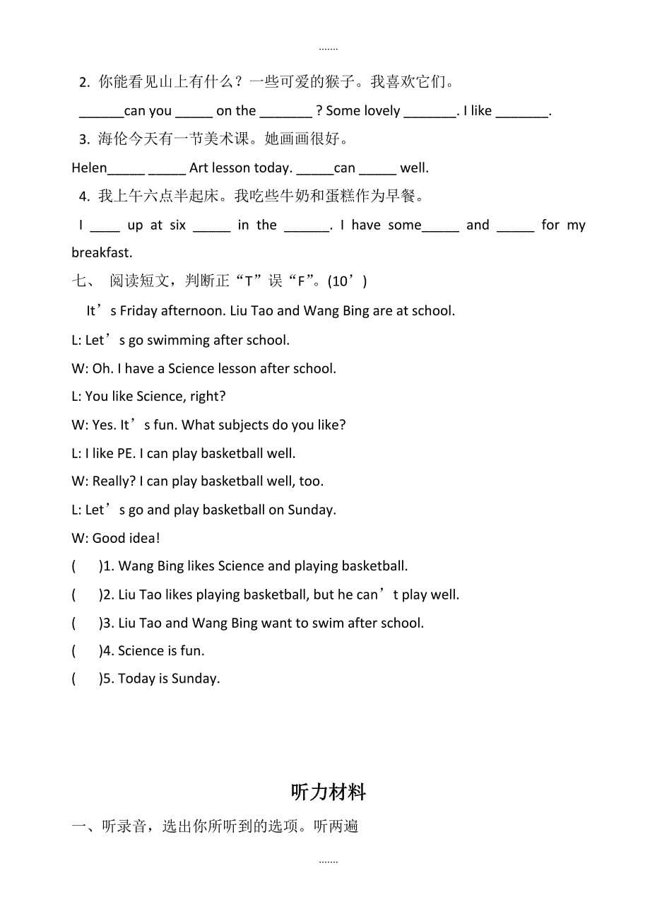 2019年春译林版四年级下学期英语期中质量调研试卷(含听力材料配套解析)（无配套解析）_第5页