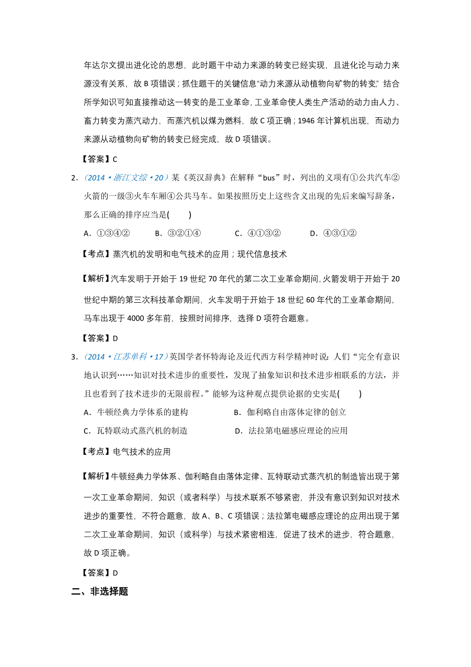 2020高考历史一轮试题：必修三第13课 从蒸汽机到互联网 word版含解析_第3页