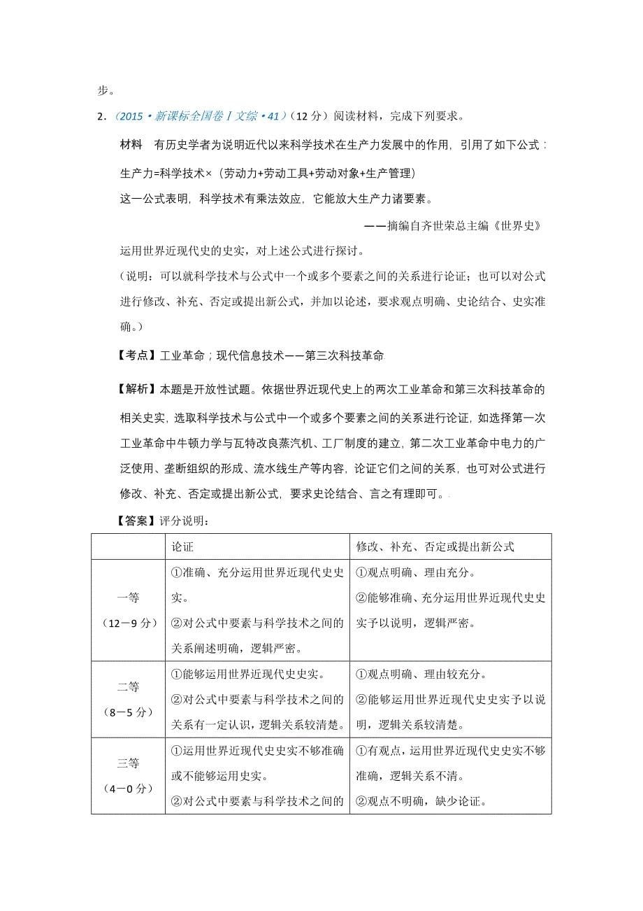 2020高考历史一轮试题：必修三第13课 从蒸汽机到互联网 word版含解析_第5页