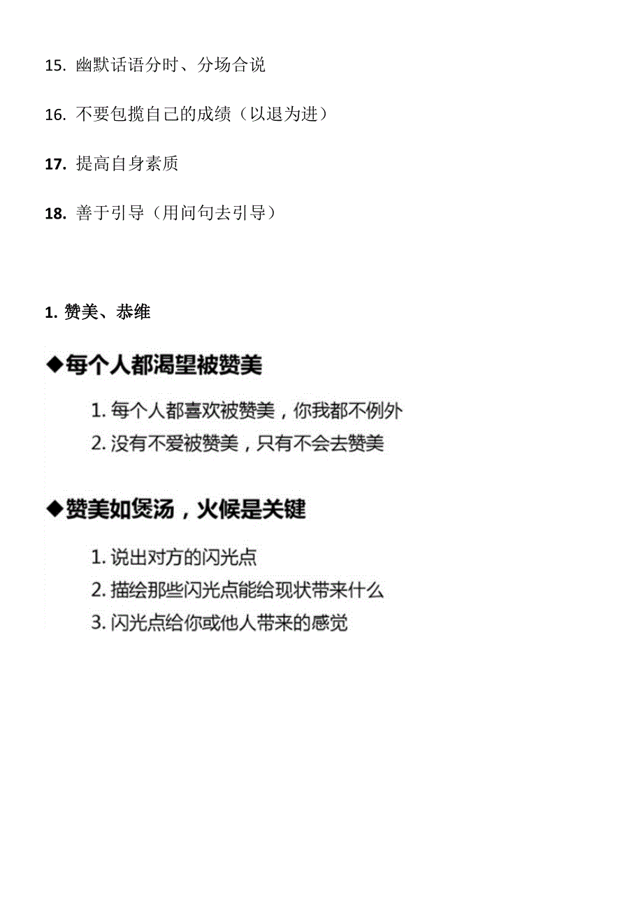 18条销售说话技巧_第2页