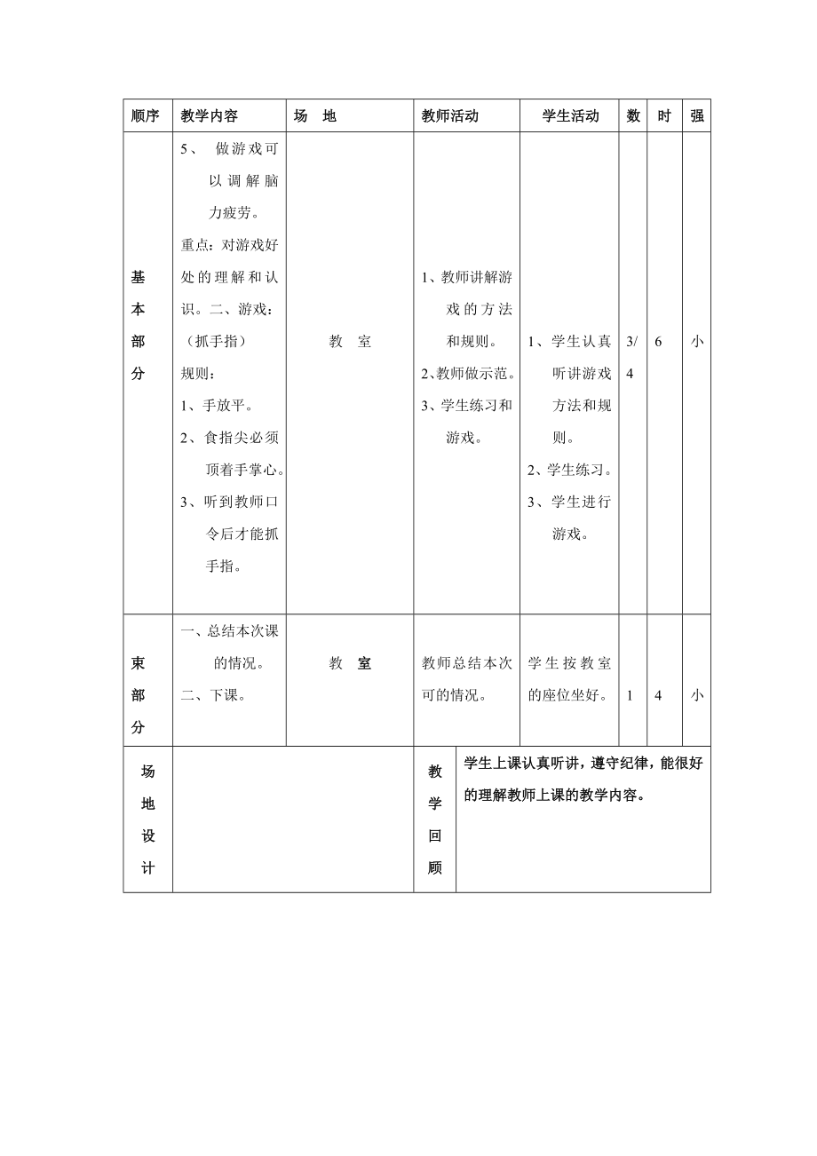 五年级体育教案 下册全集_第2页