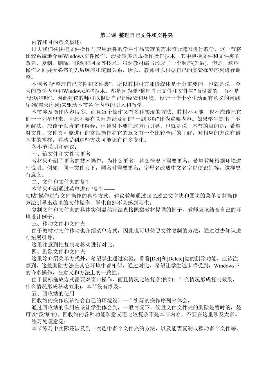 人教版四年级下册信息技术教案_第2页