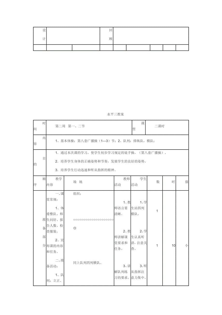 小学体育水平三(五、六年级)下学期教案_第5页