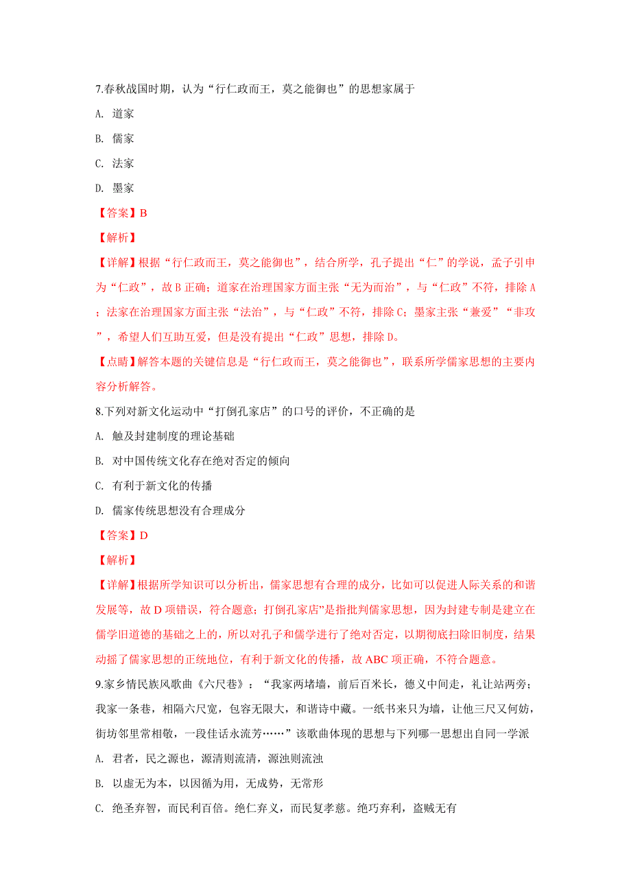 【解析版】河北省2018-2019学年高二上学期第三次月考历史试卷 word版含解析_第4页