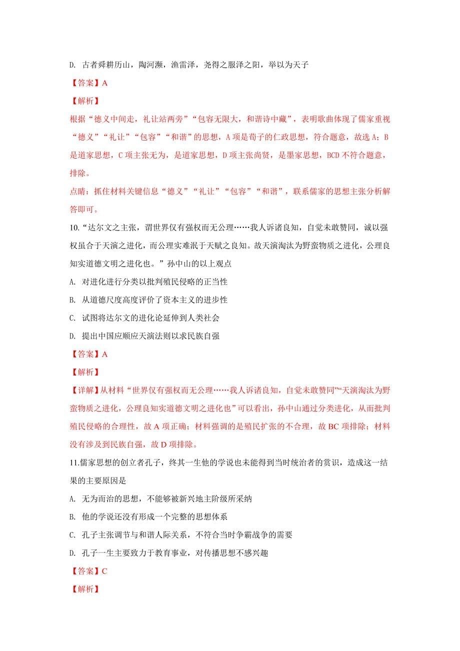 【解析版】河北省2018-2019学年高二上学期第三次月考历史试卷 word版含解析_第5页